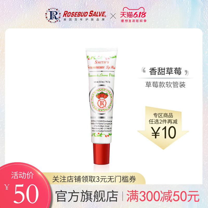 Rosebud salve草莓花蕾膏软管  史密斯唇膜滋润保湿smiths润唇膏