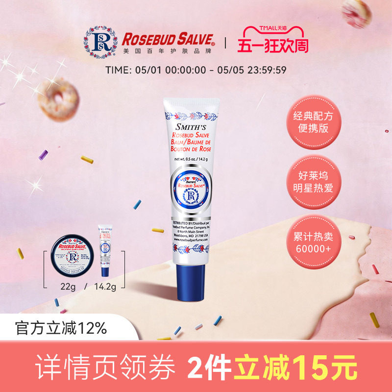 rosebudsalve玫瑰花蕾膏唇膜保湿滋润唇膏补水女淡化唇纹护唇膏女