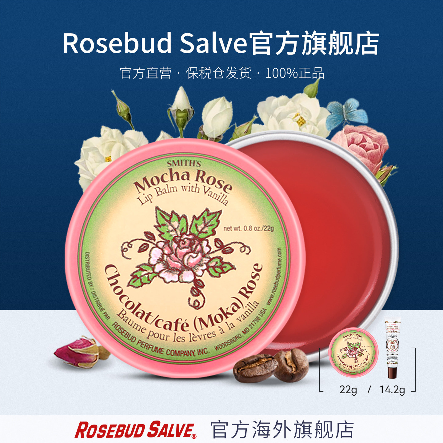 rosebud摩卡保湿玫瑰花蕾膏