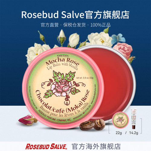 rosebud摩卡保湿玫瑰花蕾膏