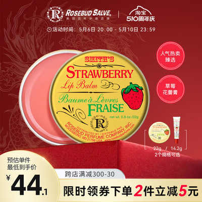 rosebudsalve草莓玫瑰女花蕾膏