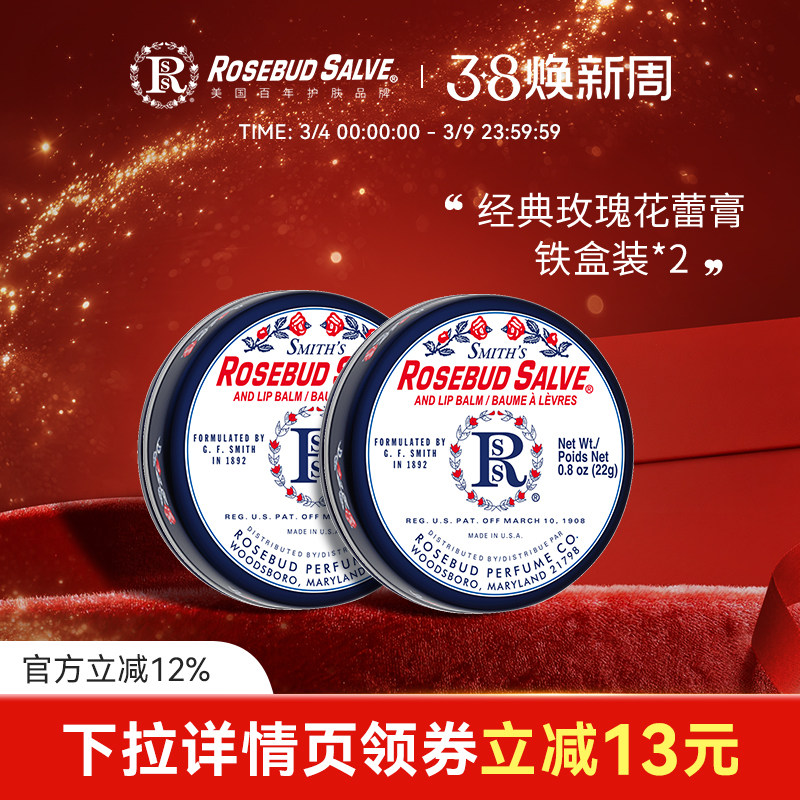 美国RosebudSalve润唇膏唇膜玫瑰花蕾膏保湿滋润淡化唇纹