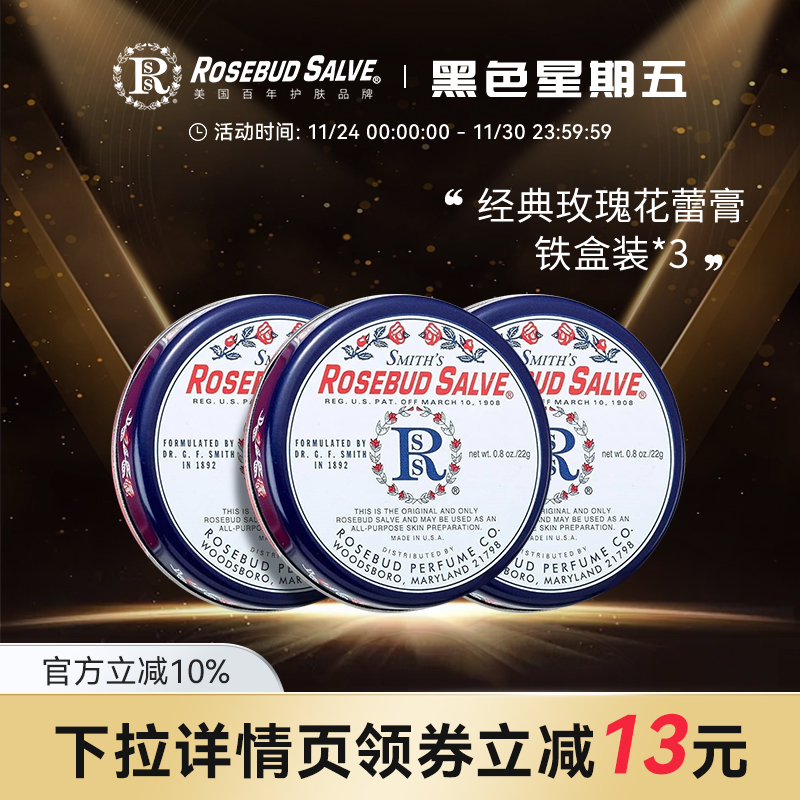 官方正品美国保湿玫瑰花蕾膏