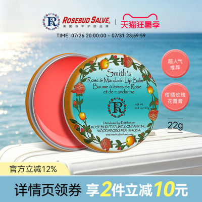 美国Rosebud salve柑橘花蕾膏唇膜护唇膏补水保湿滋润修护唇膏女