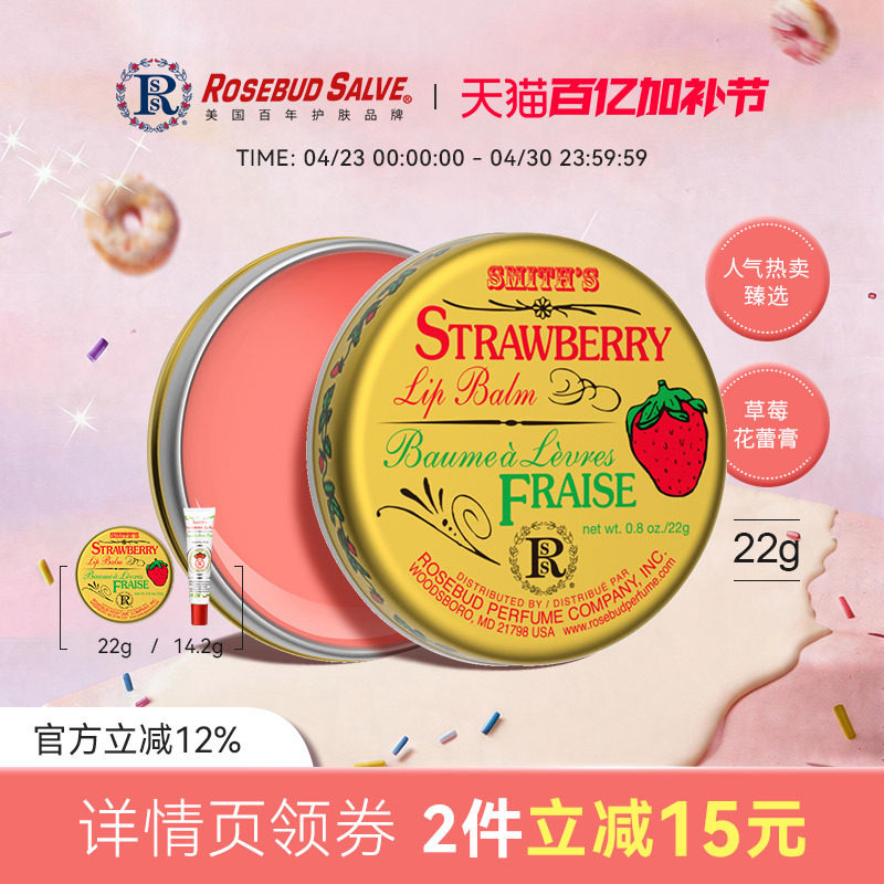 rosebudsalve草莓玫瑰花蕾膏唇膜儿童唇膏保湿滋润唇膏口红打底女