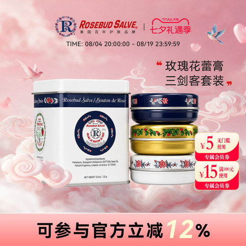 Rosebud salve润唇膏smiths唇膜经典玫瑰花蕾膏套装保湿滋润女 - 封面