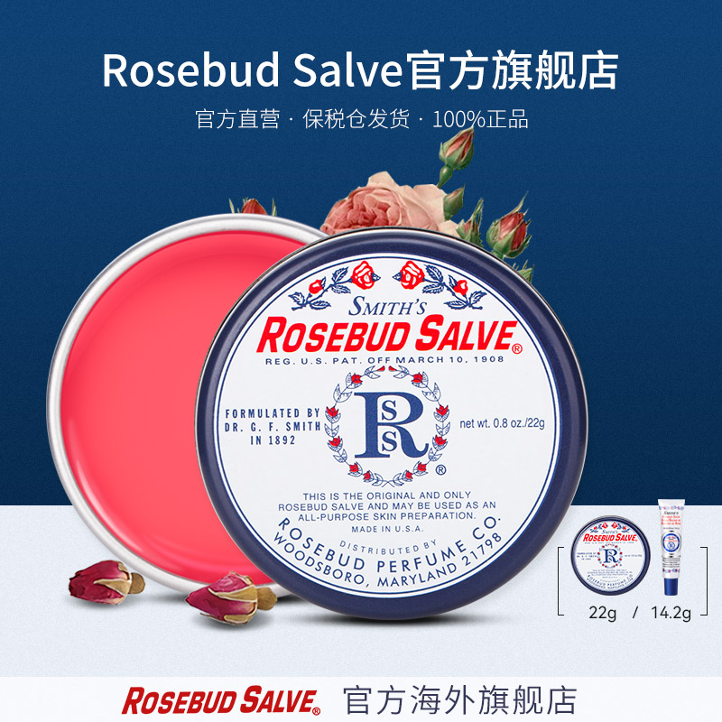 美国RosebudSalve润唇膏唇膜玫瑰花蕾膏保湿滋润淡化唇纹女