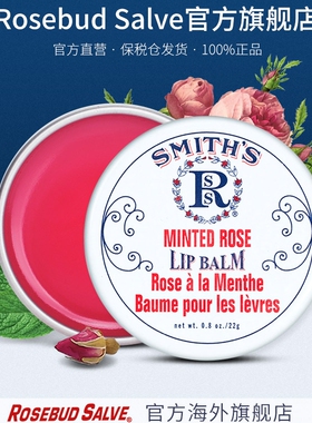 rosebud salve薄荷玫瑰花蕾膏美国老牌清凉唇膜润唇膏女