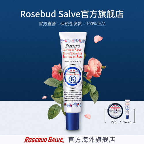 Rosebud玫瑰花蕾膏保湿淡化唇纹