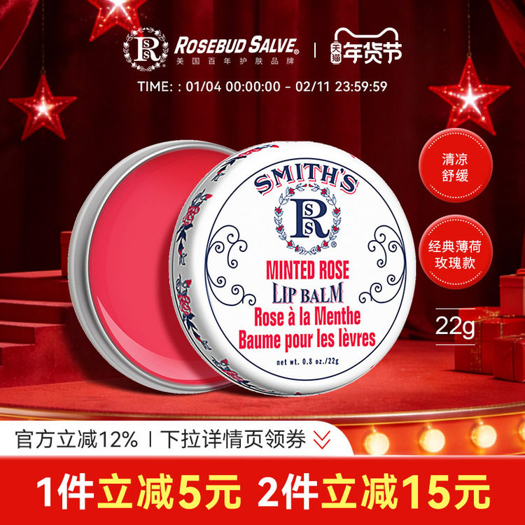 rosebud salve薄荷玫瑰花蕾膏美国老牌清凉唇膜润唇膏女