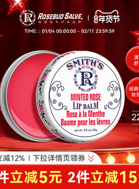 rosebud salve薄荷玫瑰花蕾膏美国老牌清凉唇膜润唇膏女