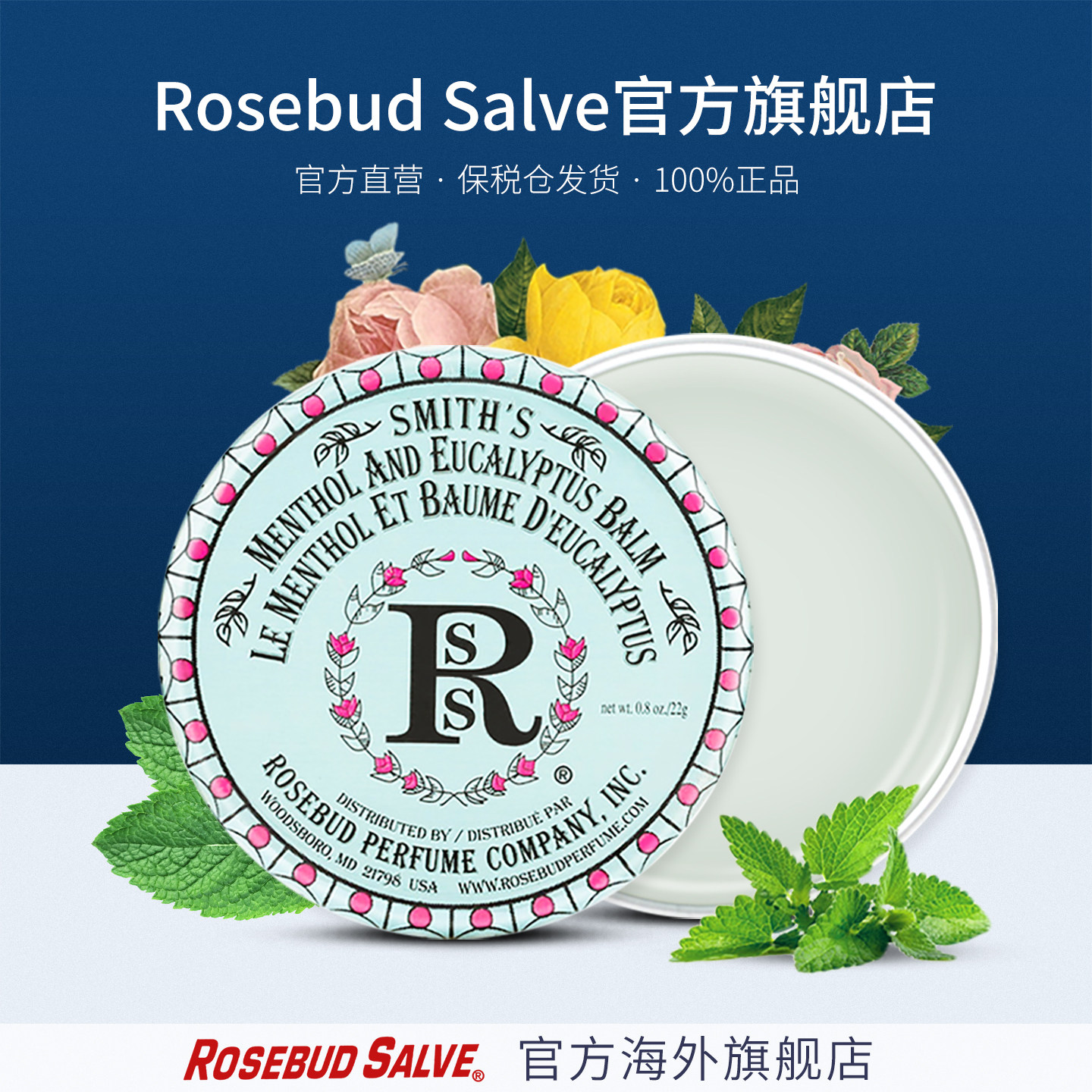 rosebud22g淡化润唇膏