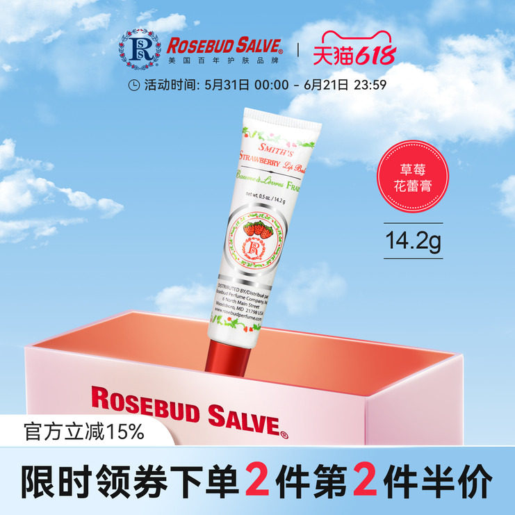 Rosebudsalve史密斯润唇膏smiths唇膜草莓花蕾膏软管滋润保湿女