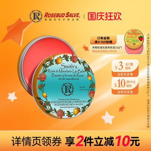 rosebud美国柑橘补水修护花蕾膏