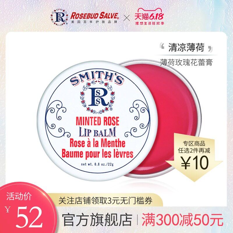 rosebud salve薄荷玫瑰花蕾膏美国老牌清凉凡士林唇膜润唇膏女