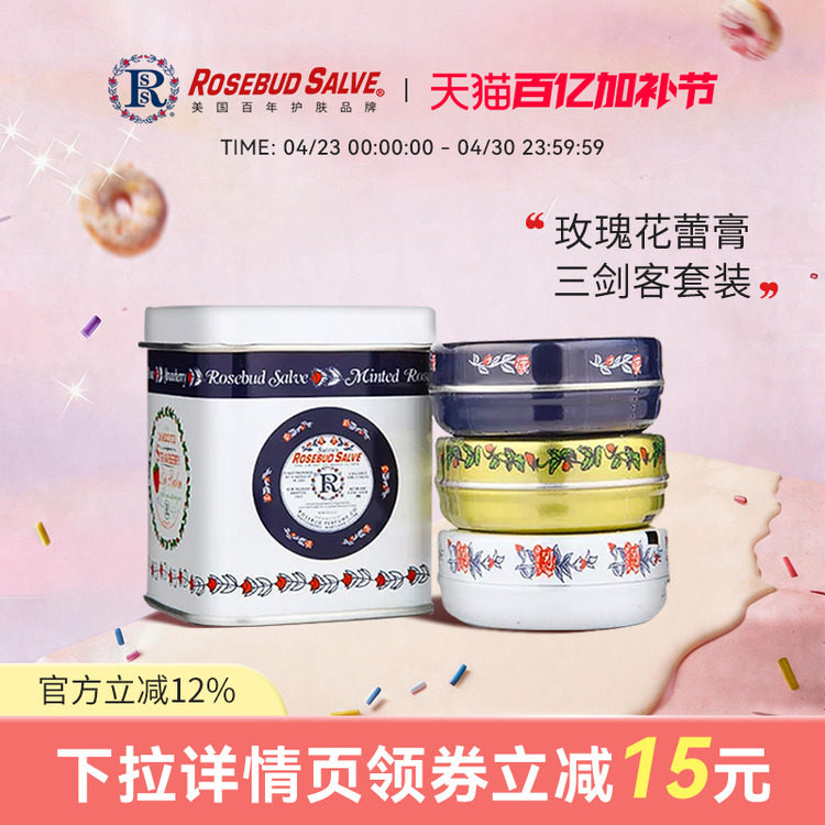 官方正品 美国Rosebud salve润唇膏smiths唇膜玫瑰花蕾膏套装