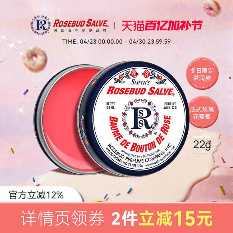 rosebudsalve唇膏玫瑰花蕾膏美国smith淡化唇纹去死皮打底润唇膏