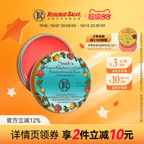 rosebud美国柑橘补水修护花蕾膏