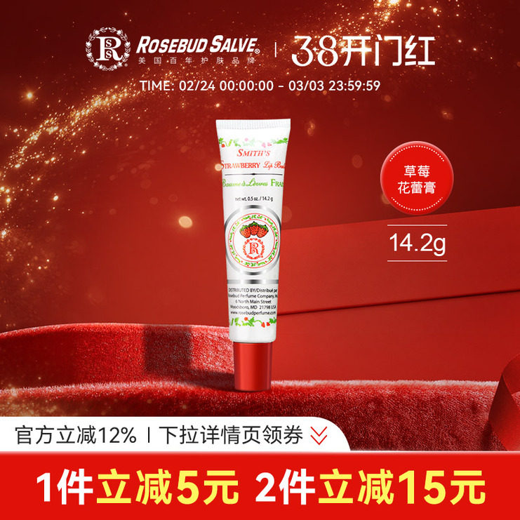 Rosebudsalve史密斯润唇膏smiths唇膜草莓花蕾膏软管滋润保湿女