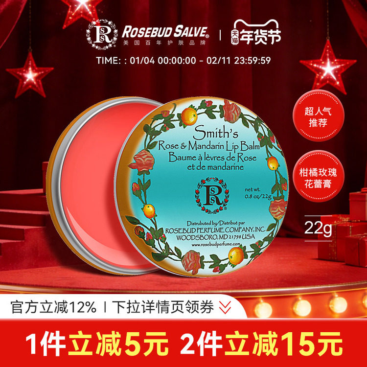 美国Rosebud salve柑橘花蕾膏唇膜护唇膏补水保湿滋润修护唇膏女,美容护肤/美体/精油,润唇膏,淘宝优惠券,粉丝福利购,淘宝优惠卷