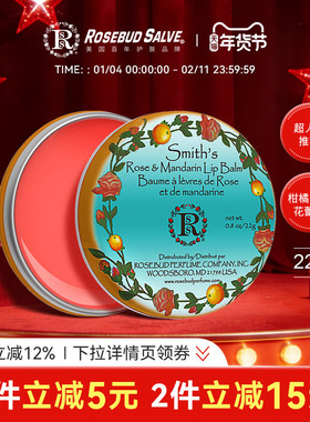美国Rosebud salve柑橘花蕾膏唇膜护唇膏补水保湿滋润修护唇膏女