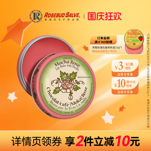 rosebud摩卡保湿玫瑰花蕾膏