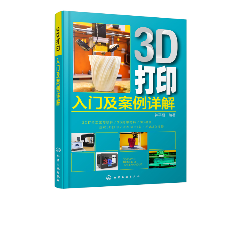 3D打印入门及案例详解 3D打印是近年来迅速发展的重要成型技术 