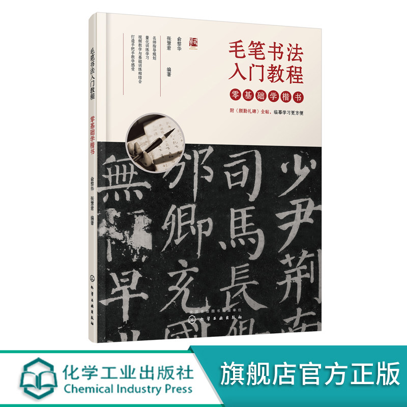 毛笔书法入门教程 零基础学楷书 俞黎华 书法练习楷书入门临摹 小学生