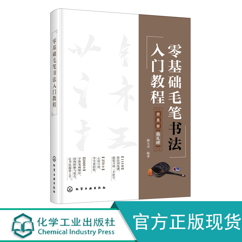 零基础毛笔书法入门教程 初学者零基础学毛笔基本笔画速成书法练习