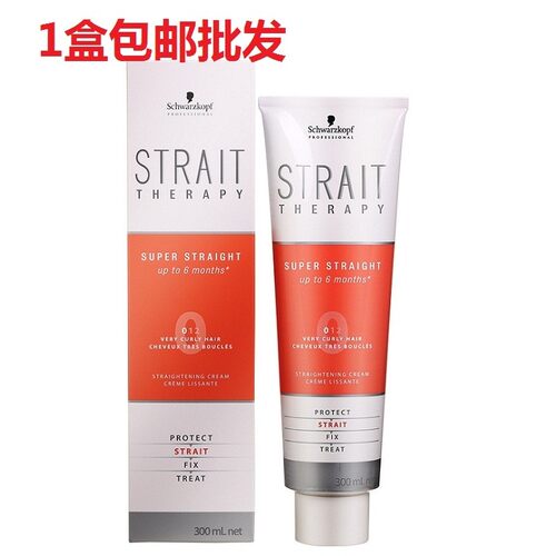 施华蔻造型直发乳0号烫发膏拉直膏数码烫离子柔顺软化剂药水300ml