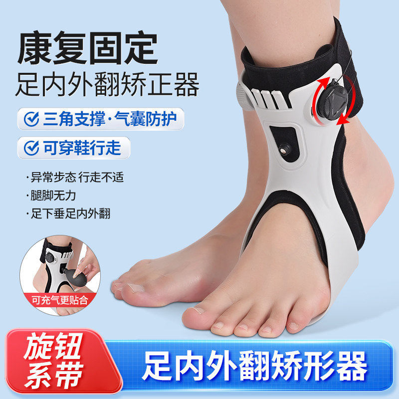 足下垂矫形器矫足内翻正器中风偏瘫康复支具足外翻脚踝可穿鞋足托