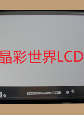 LP171WU6-TLA1  LG液晶显示屏全新原厂原包现货，价格以咨询为准