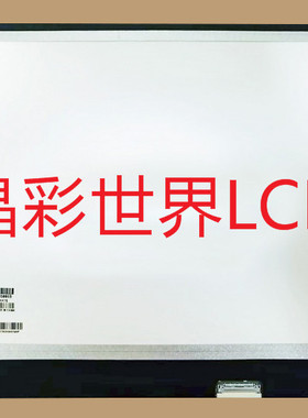 LP140WFH-SPD6  LG液晶显示屏全新原厂原包现货，价格以咨询为准