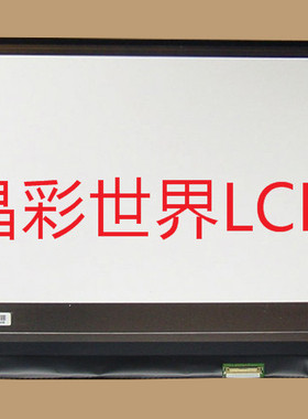 LP133WF2-SPA1  LG液晶显示屏全新原厂原包现货，价格以咨询为准