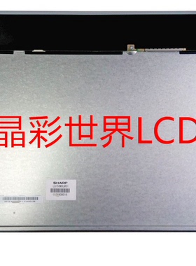 LQ156M3LW01 夏普液晶显示屏全新原厂原包现货，价格以咨询为准