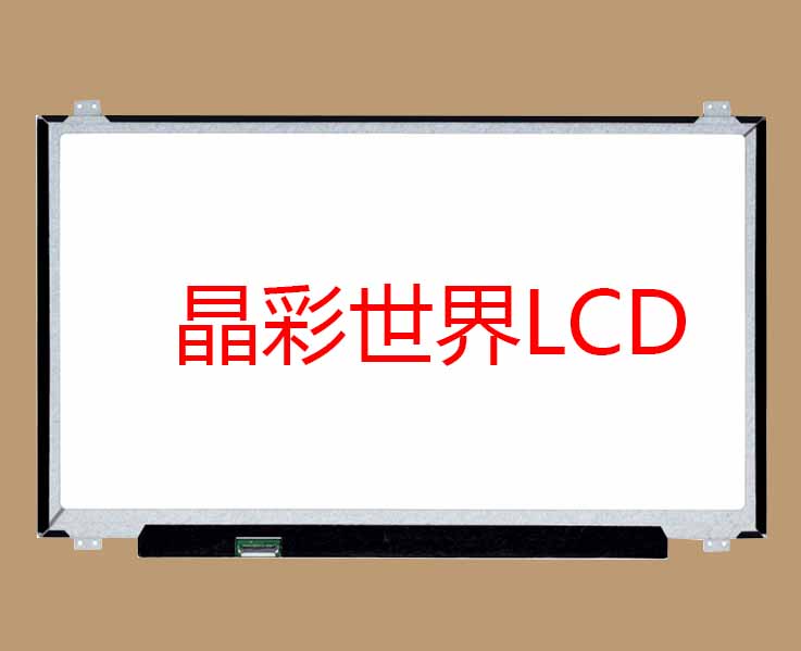 LP173WF4-SPF6  LG液晶显示屏全新原厂原包现货，价格以咨询为准