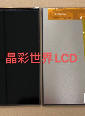 DX070-31-01 HNH07031LG-21 原装7寸1280-800液晶 价格咨询为准