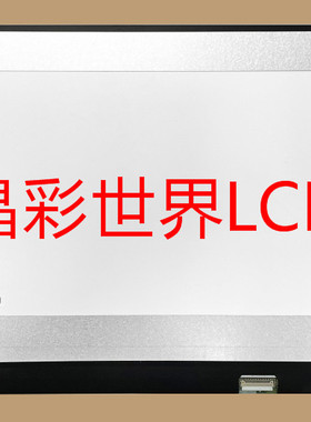 LP173WFG-SPV3  LG液晶显示屏全新原厂原包现货，价格以咨询为准