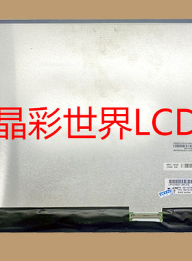LP133WQ1-SPF2 LG液晶显示屏全新原厂原包现货，价格以咨询为准