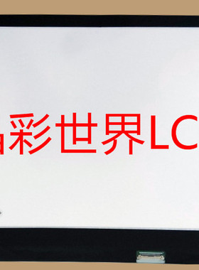 LP140WF6-SPM1  LG液晶显示屏全新原厂原包现货，价格以咨询为准