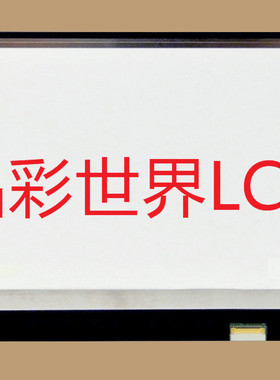 LP133WF6-SPB2  LG液晶显示屏全新原厂原包现货，价格以咨询为准