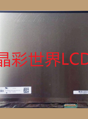 N133HCE-EP2  群创液晶显示屏全新原厂原包现货，价格以咨询为准