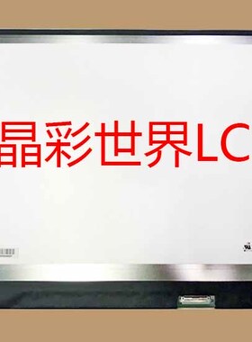 LP133WF4-SPC1  LG液晶显示屏全新原厂原包现货，价格以咨询为准