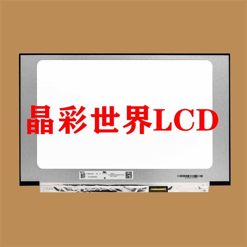 N156HRA-GAA  群创液晶显示屏全新原厂原包现货，价格以咨询为准