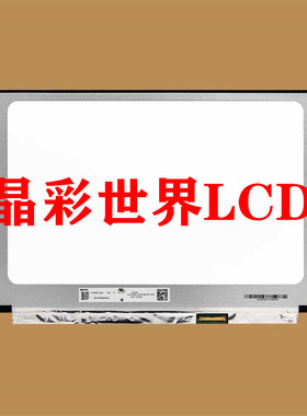 N156HRA-GAA  群创液晶显示屏全新原厂原包现货，价格以咨询为准