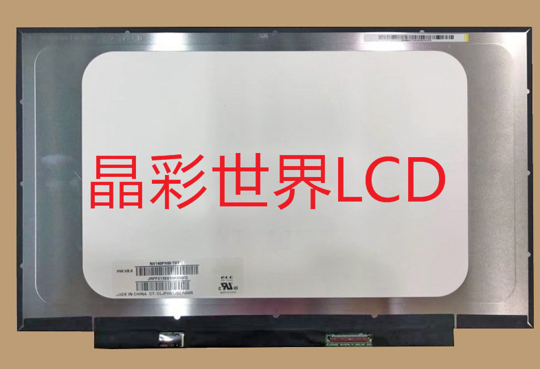 NV140FHM-T07京东方液晶显示屏全新原厂原包现货，价格以咨询为准