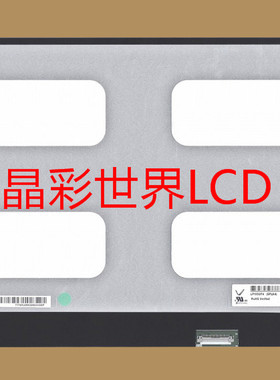 LP133WF4-SPA4 LG液晶显示屏全新原厂原包现货，价格以咨询为准