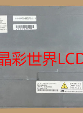 AA104XA02  三菱液晶显示屏全新原厂原包现货，价格以咨询为准
