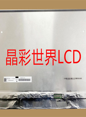 N160JCA-E2L  群创液晶显示屏全新原厂原包现货，价格以咨询为准