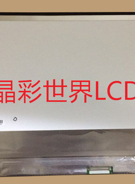 LP133QD1-SPA1  LG液晶显示屏全新原厂原包现货，价格以咨询为准